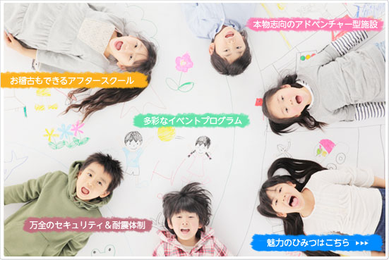 学童 Afterschool Kugayama Kids アフタースクールくがやまキッズ